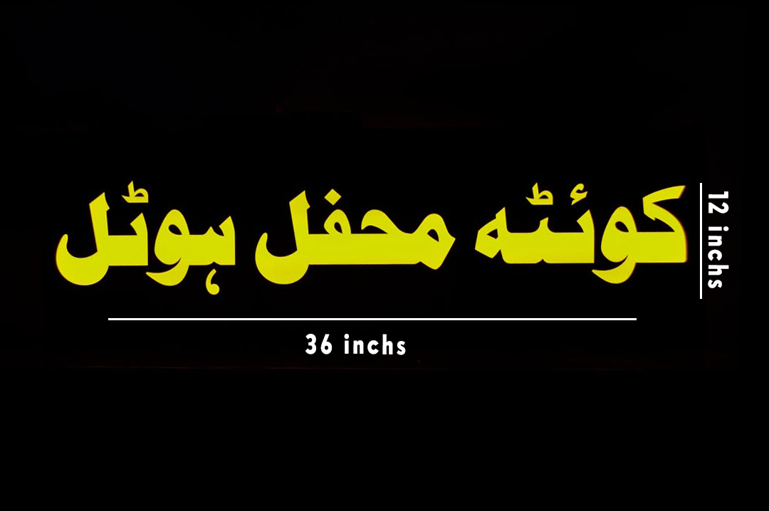 Custom 2D LED Sign Board for Tea Café – Premium Acrylic Urdu Signage